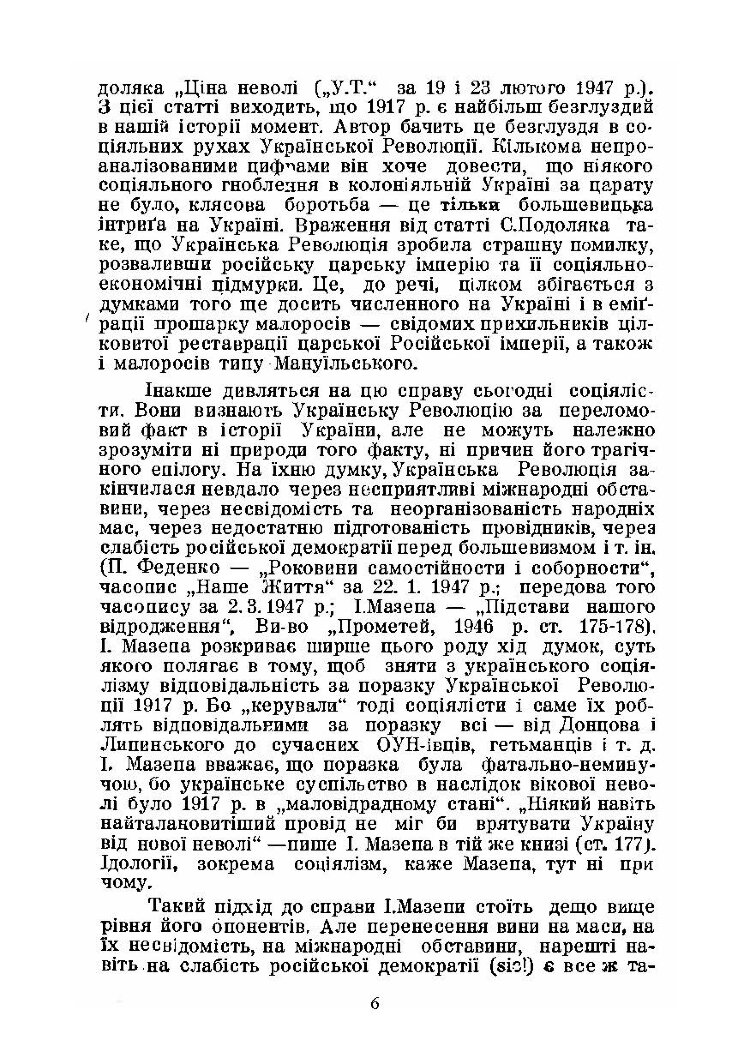 На іспиті Великої Революції 1917/18 - 1948