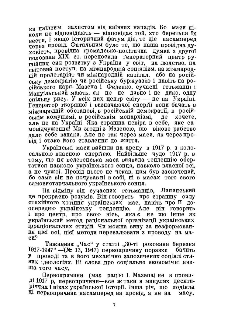 На іспиті Великої Революції 1917/18 - 1948