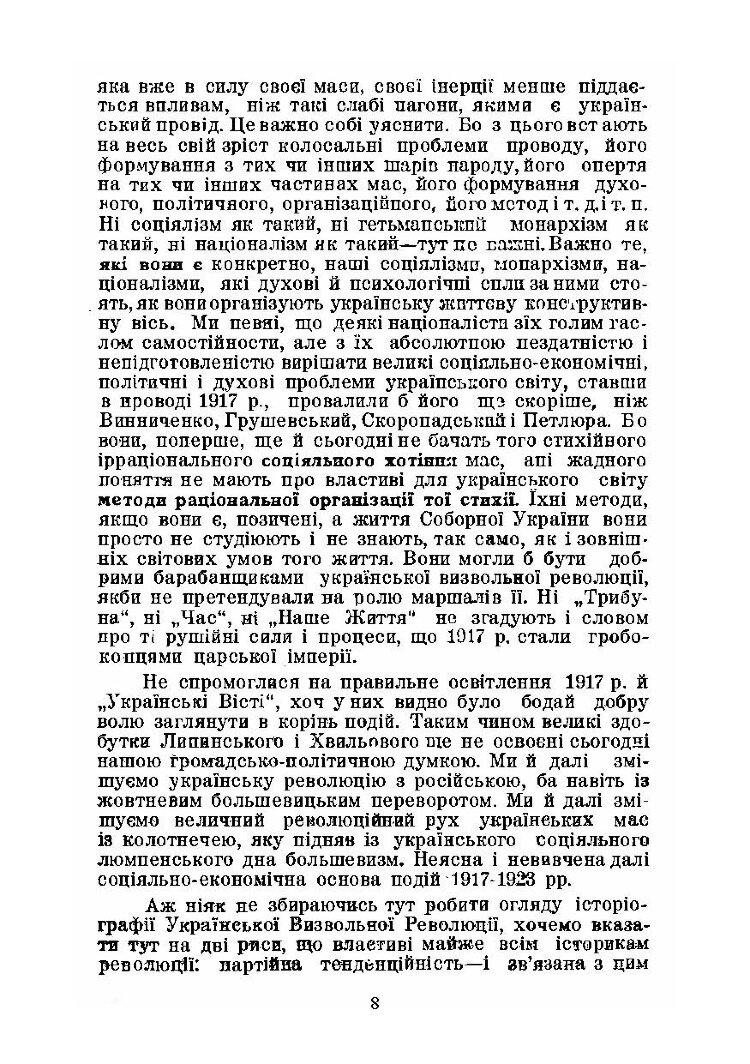 На іспиті Великої Революції 1917/18 - 1948