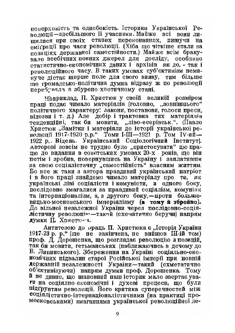 На іспиті Великої Революції 1917/18 - 1948