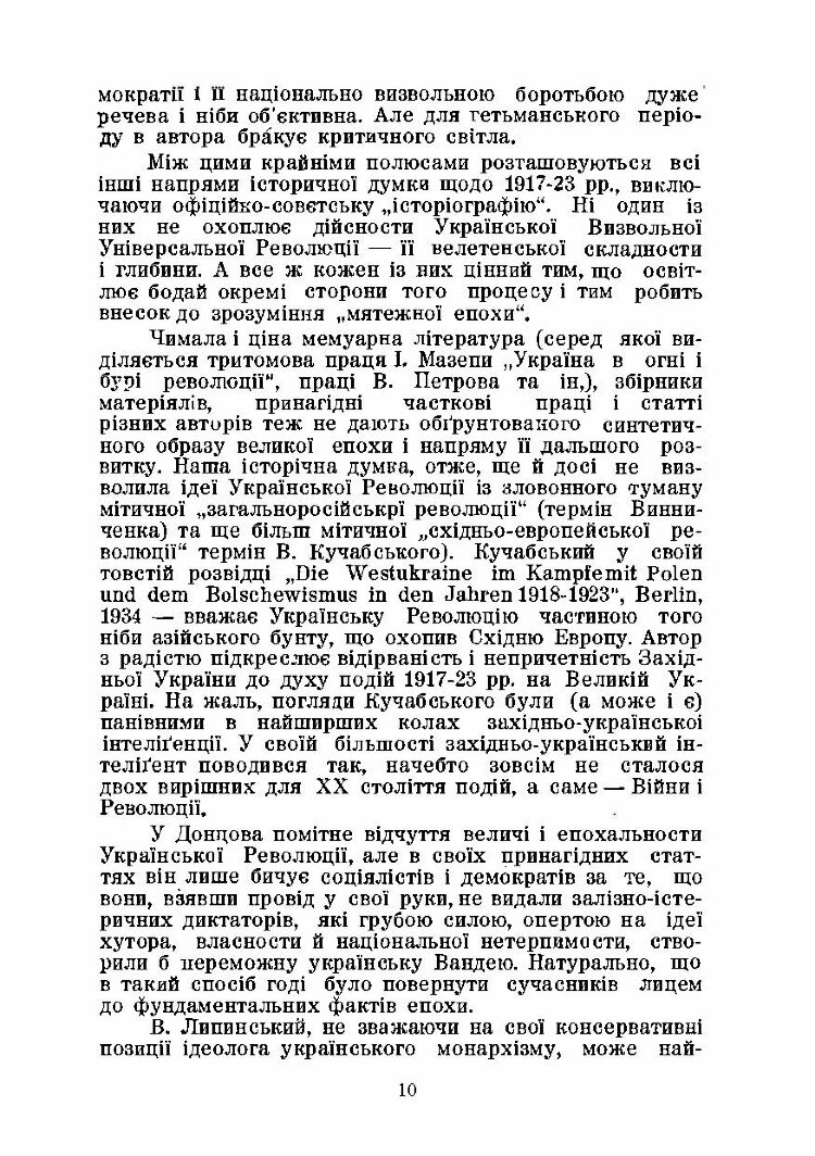 На іспиті Великої Революції 1917/18 - 1948