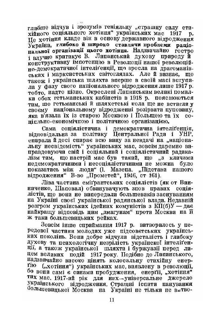 На іспиті Великої Революції 1917/18 - 1948