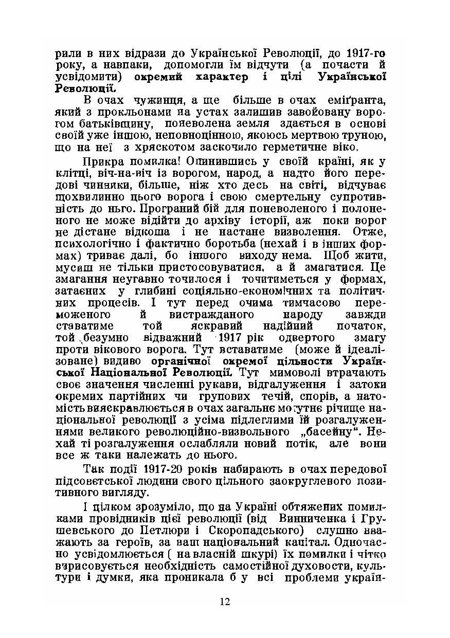 На іспиті Великої Революції 1917/18 - 1948. Автор — Юрій Дивнич. 