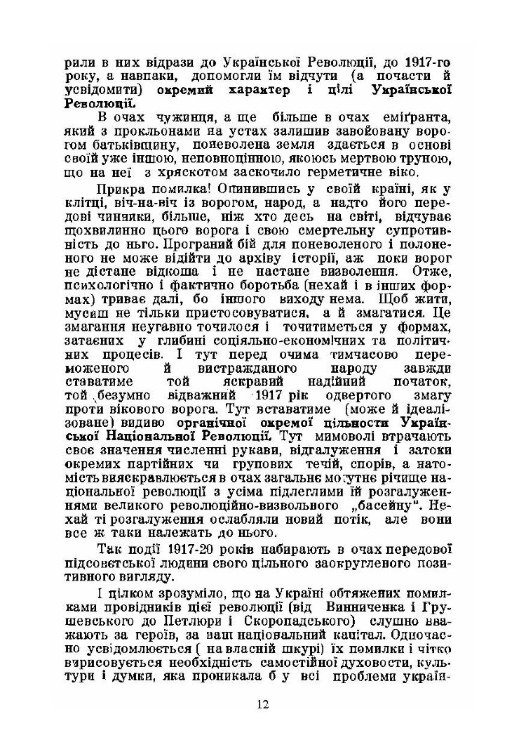 На іспиті Великої Революції 1917/18 - 1948