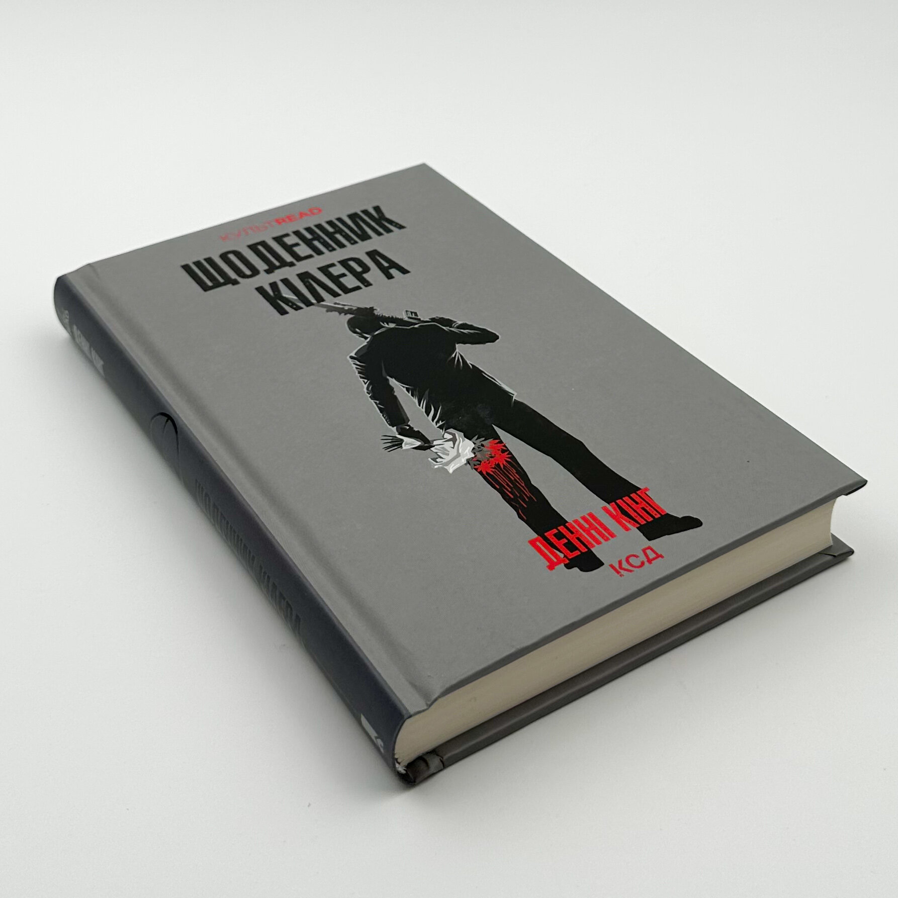 Щоденник кілера