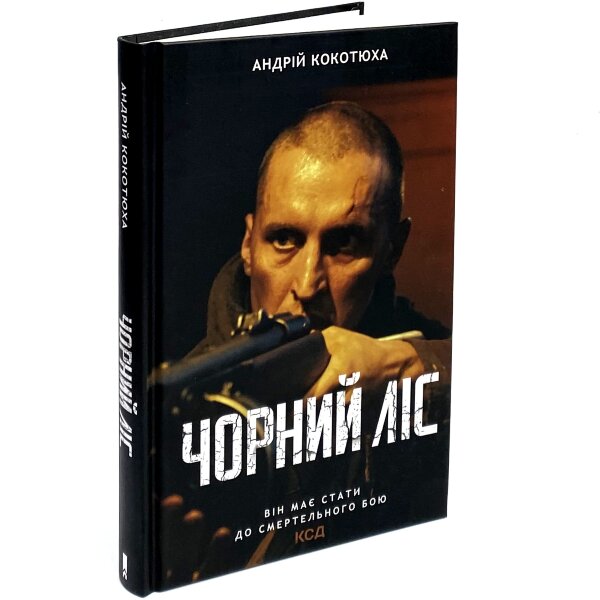 Чорний ліс