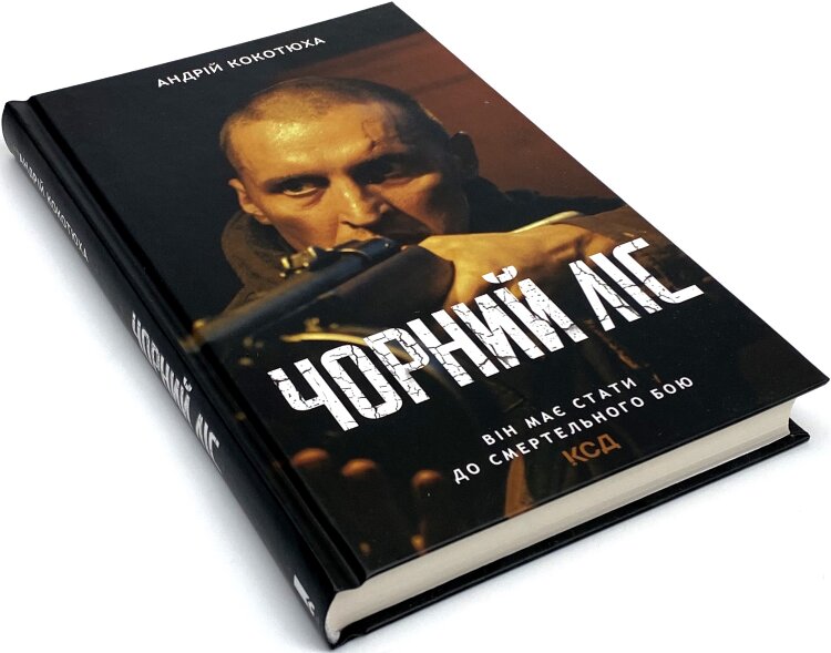 Чорний ліс
