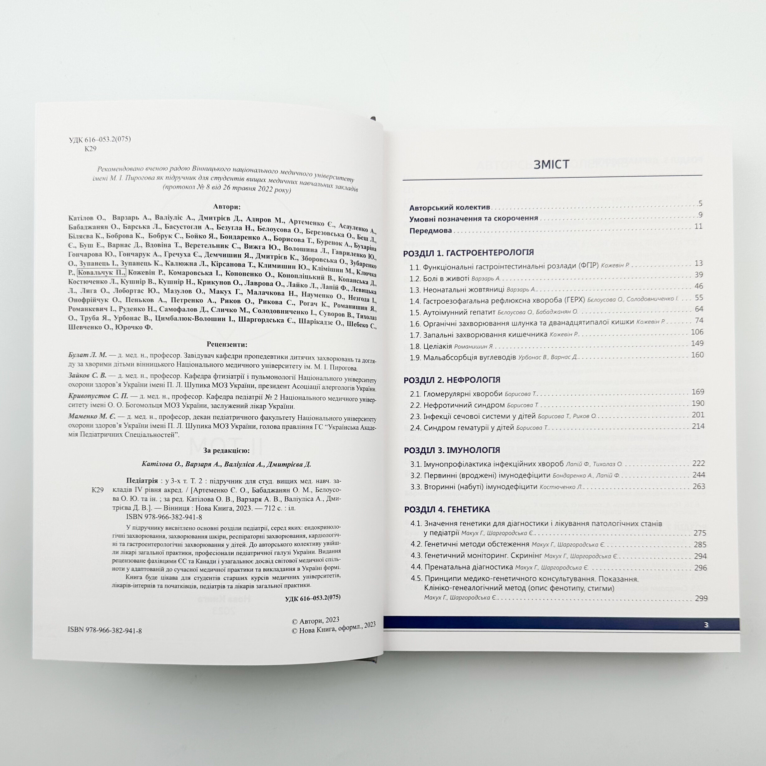 Педіатрія. Том 2 