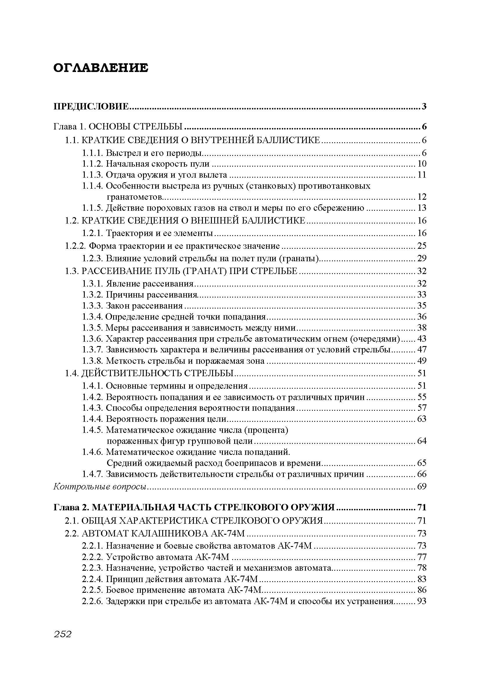 Огневая подготовка. Книга ворога, ворожою мовою. . 