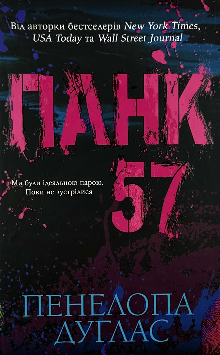 Панк 57