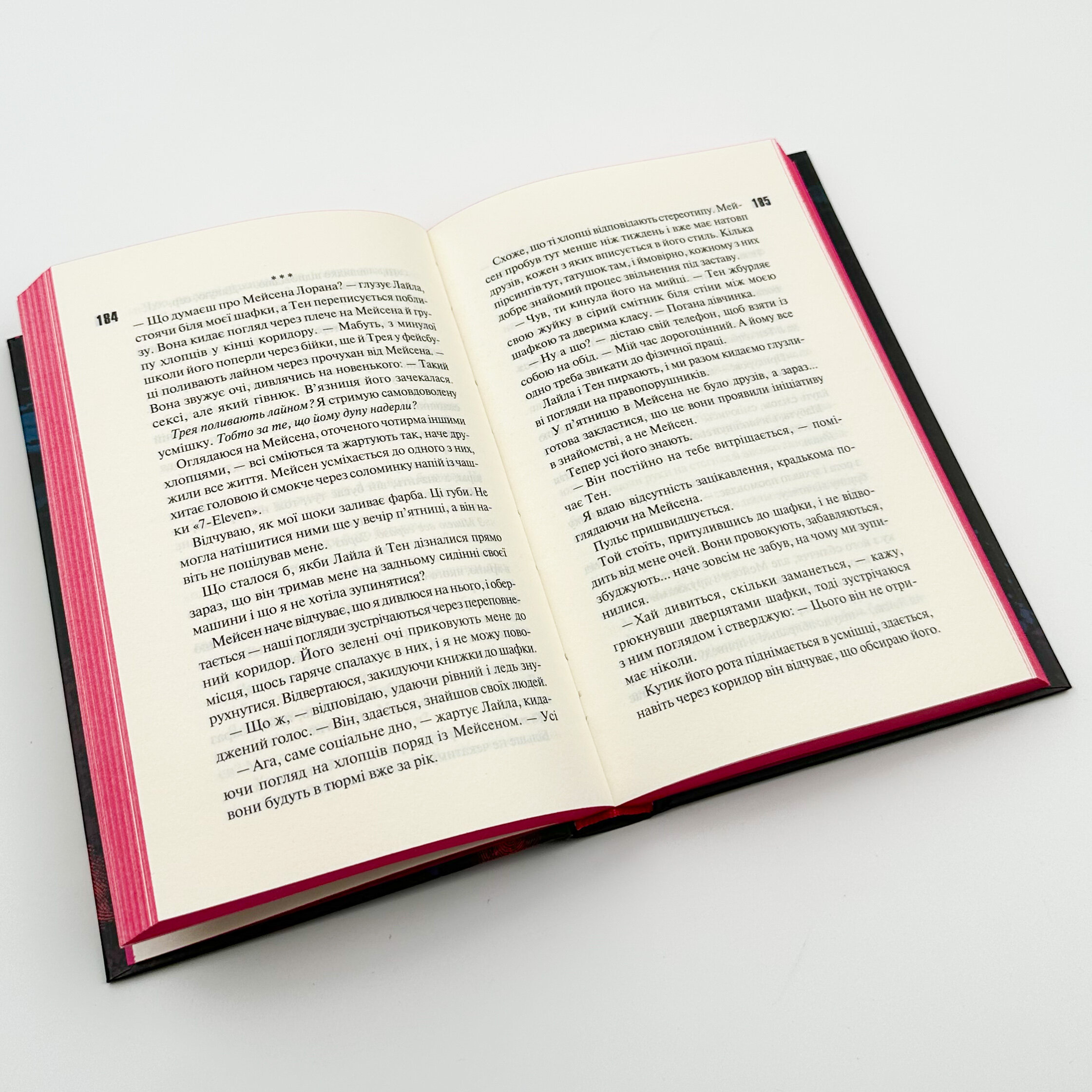 Панк 57. Автор — Пенелопа Дуглас. 