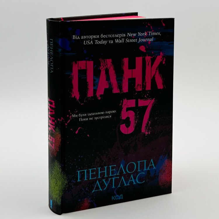 Панк 57