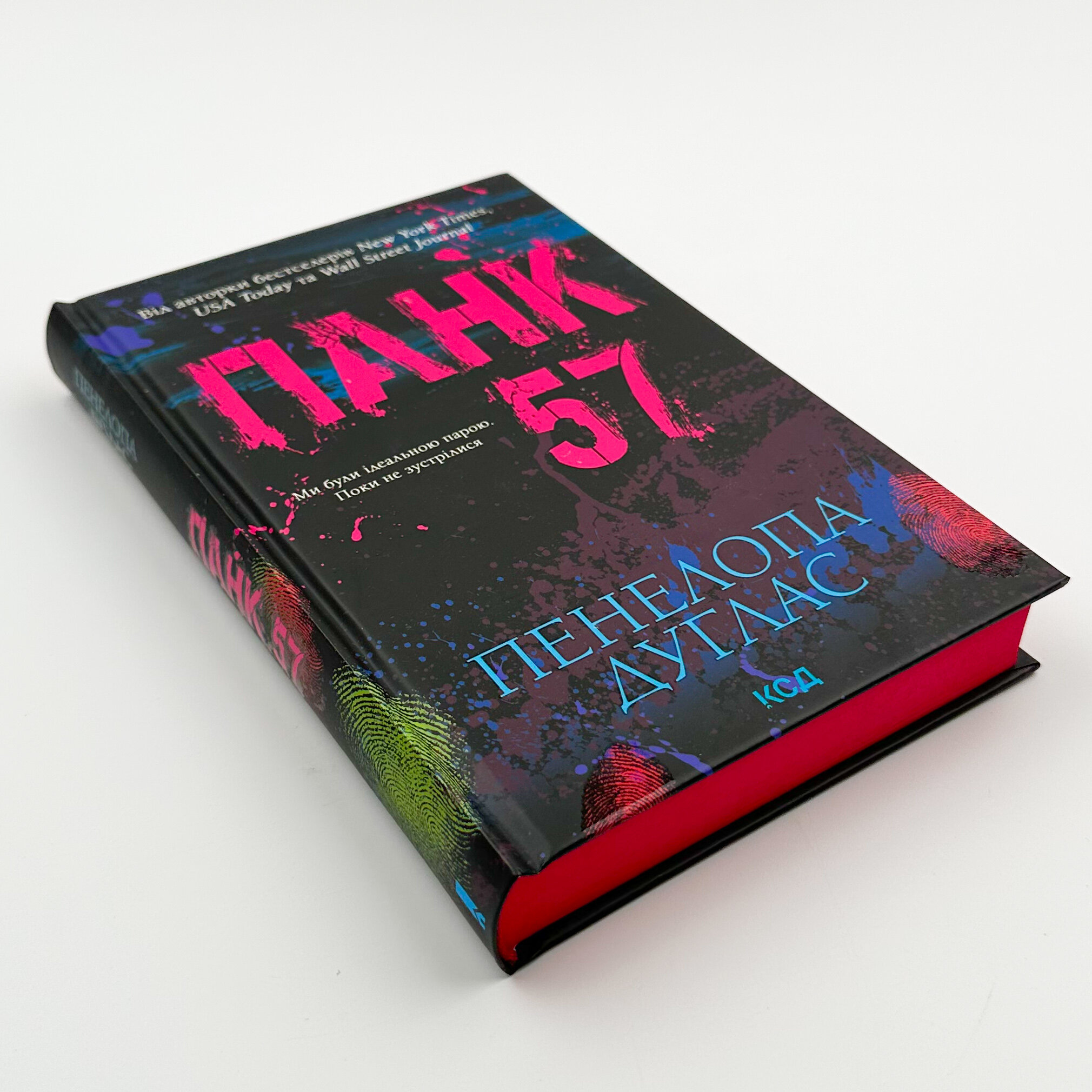 Панк 57. Автор — Пенелопа Дуглас. 