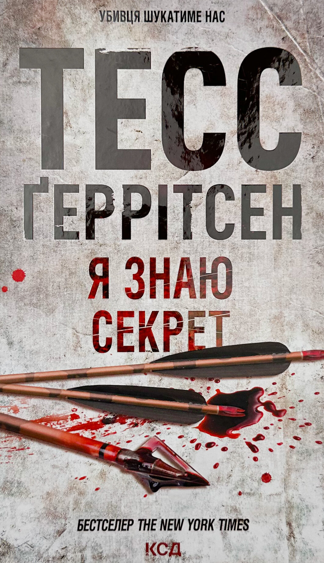 Я знаю секрет. Книга 12