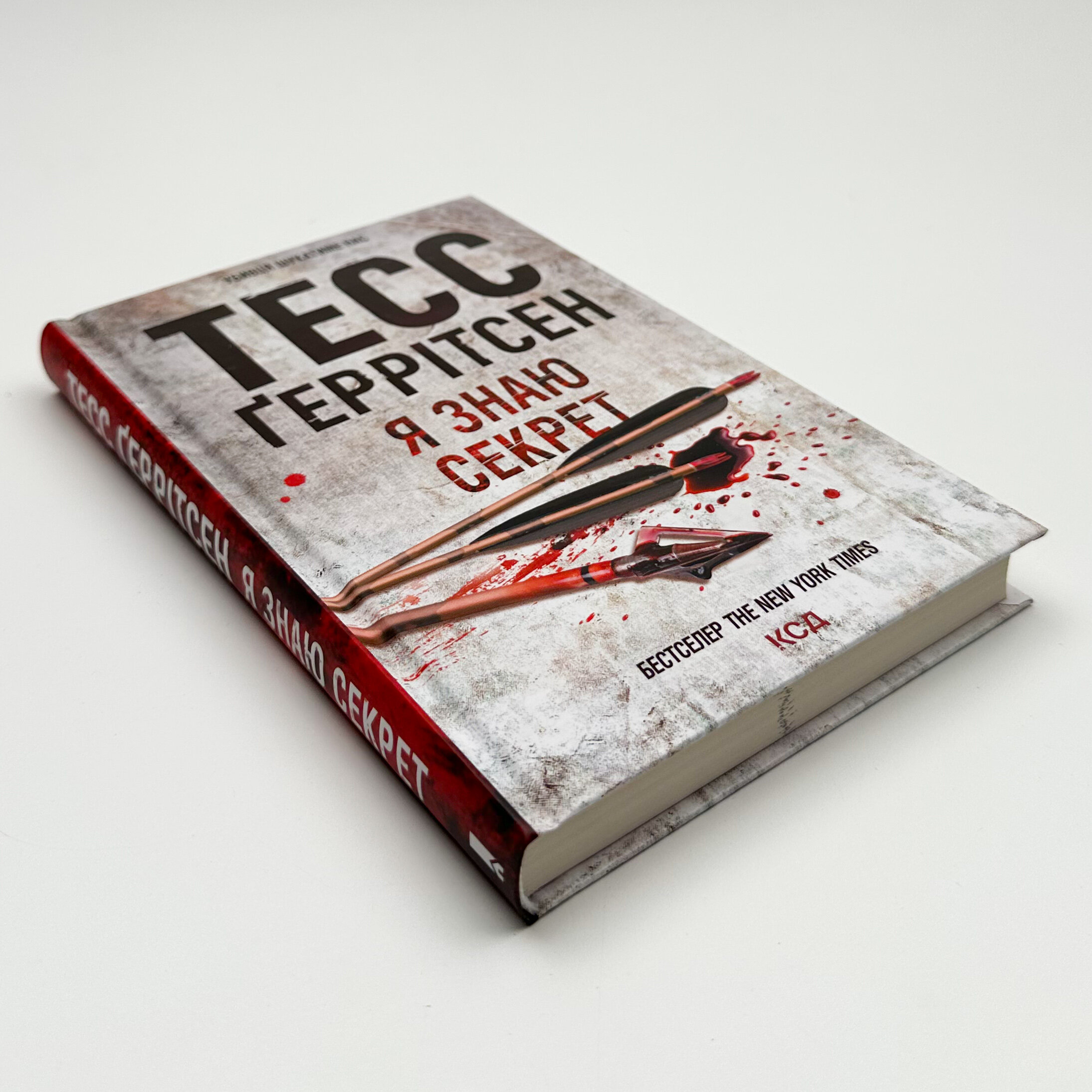 Я знаю секрет. Книга 12