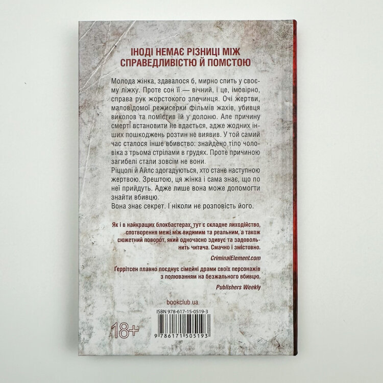 Я знаю секрет. Книга 12