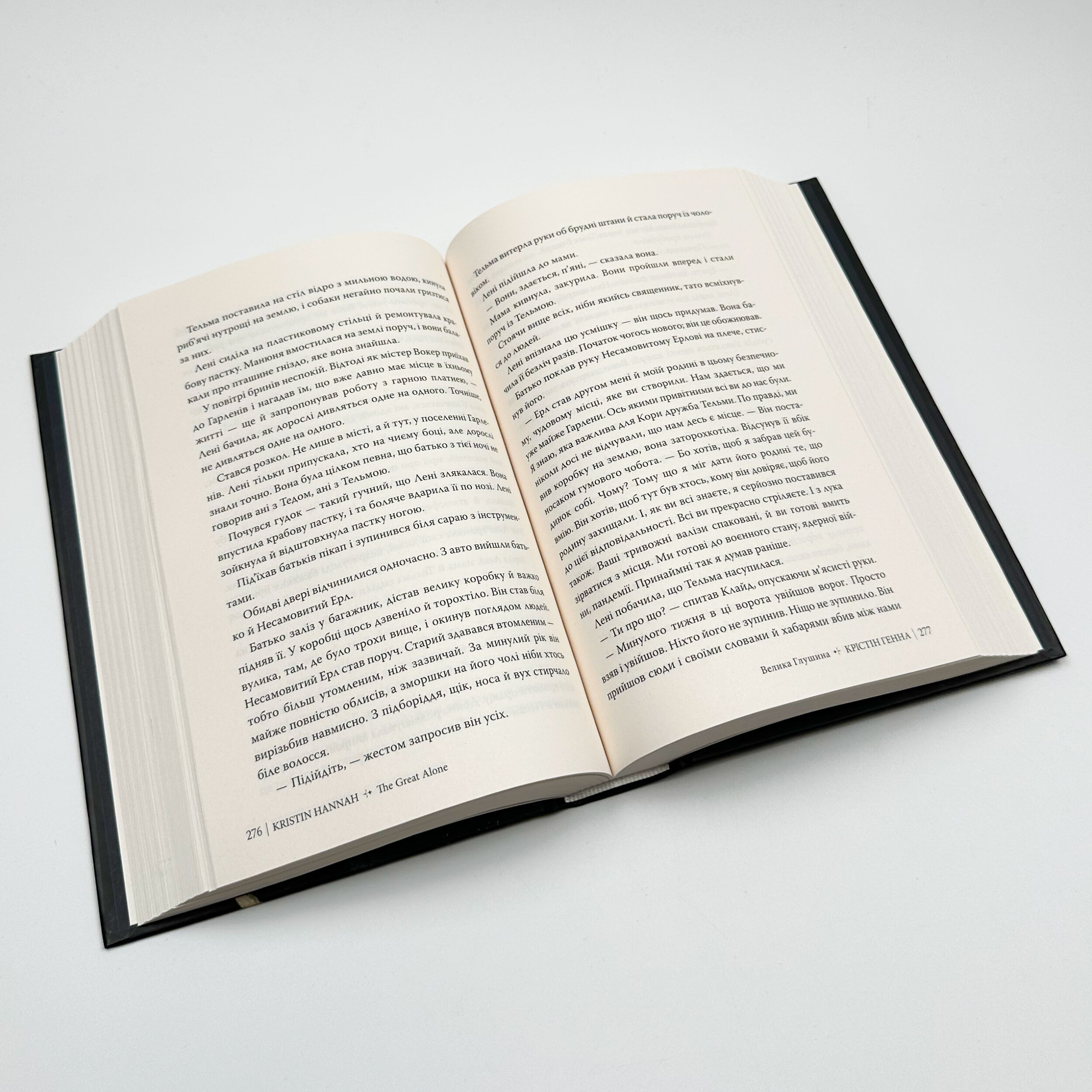 Велика глушина (збільшений формат)		. Автор — Крістін Генна. 