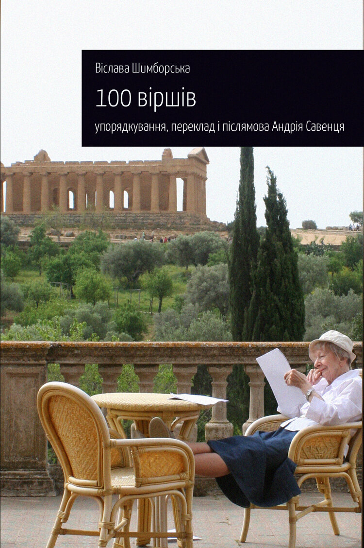 100 віршів