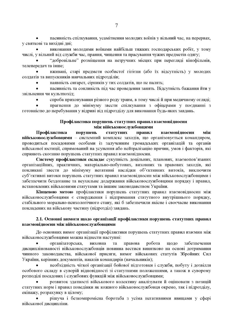 Збірник методичних рекомендацій ЗСУ щодо: сутності та профілактики попередження порушень статутних правил індивідуально-виховної роботи у військовій частині