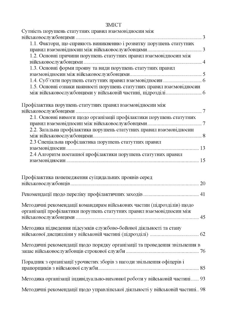 Збірник методичних рекомендацій ЗСУ щодо: сутності та профілактики попередження порушень статутних правил індивідуально-виховної роботи у військовій частині