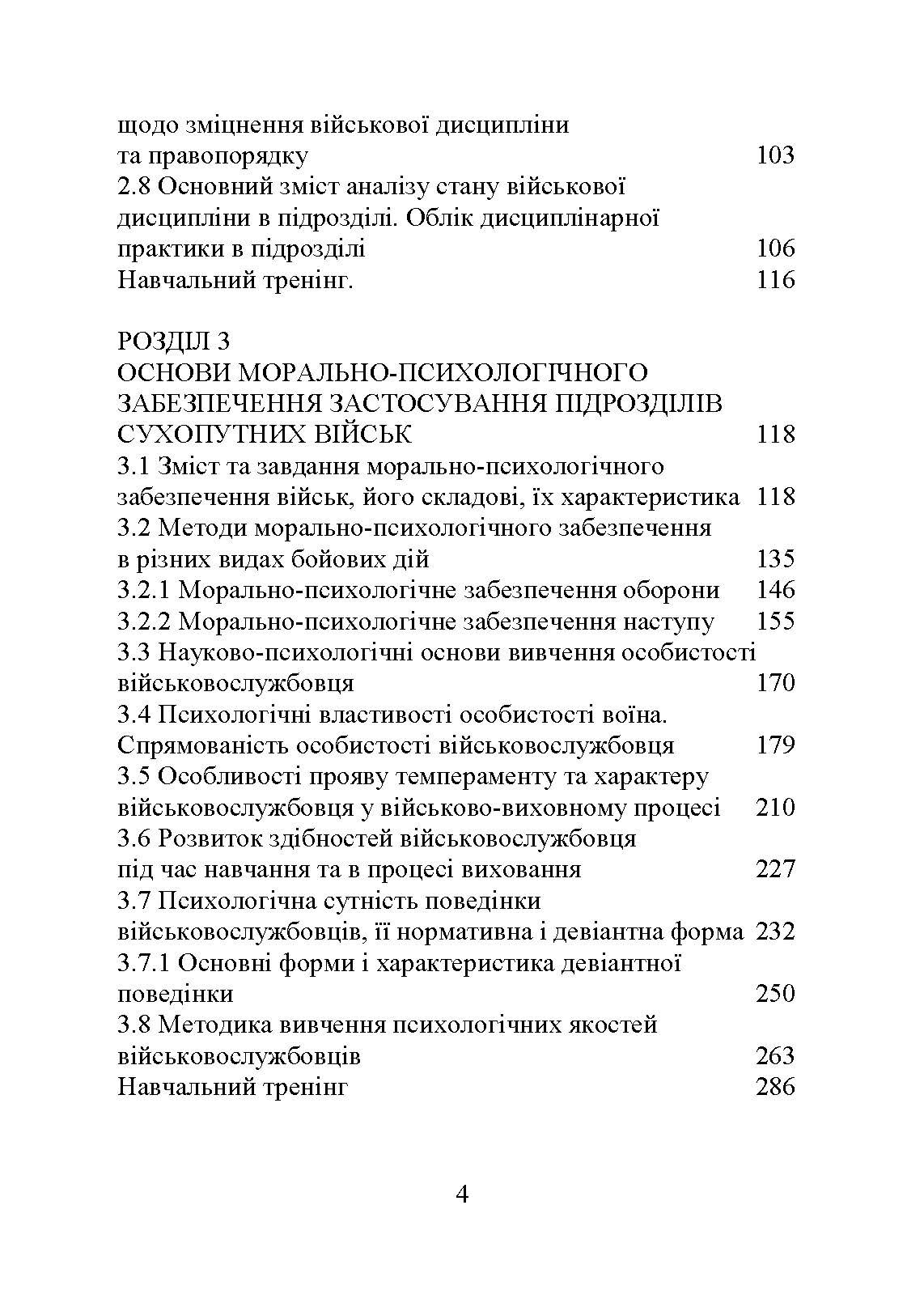 Організація та методика роботи з особовим складом. Автор — М. М. Ляпа, В. М. Петренко, І. В. Леганьков та ін.. 