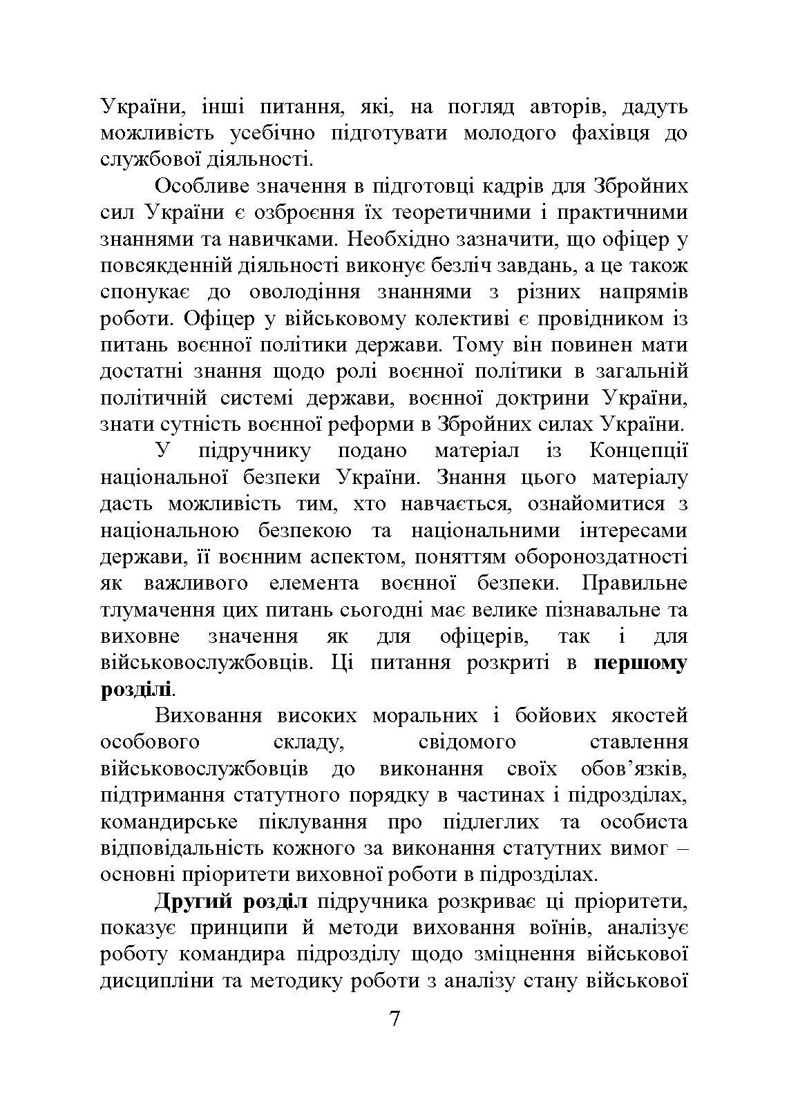 Організація та методика роботи з особовим складом. Автор — М. М. Ляпа, В. М. Петренко, І. В. Леганьков та ін.. 
