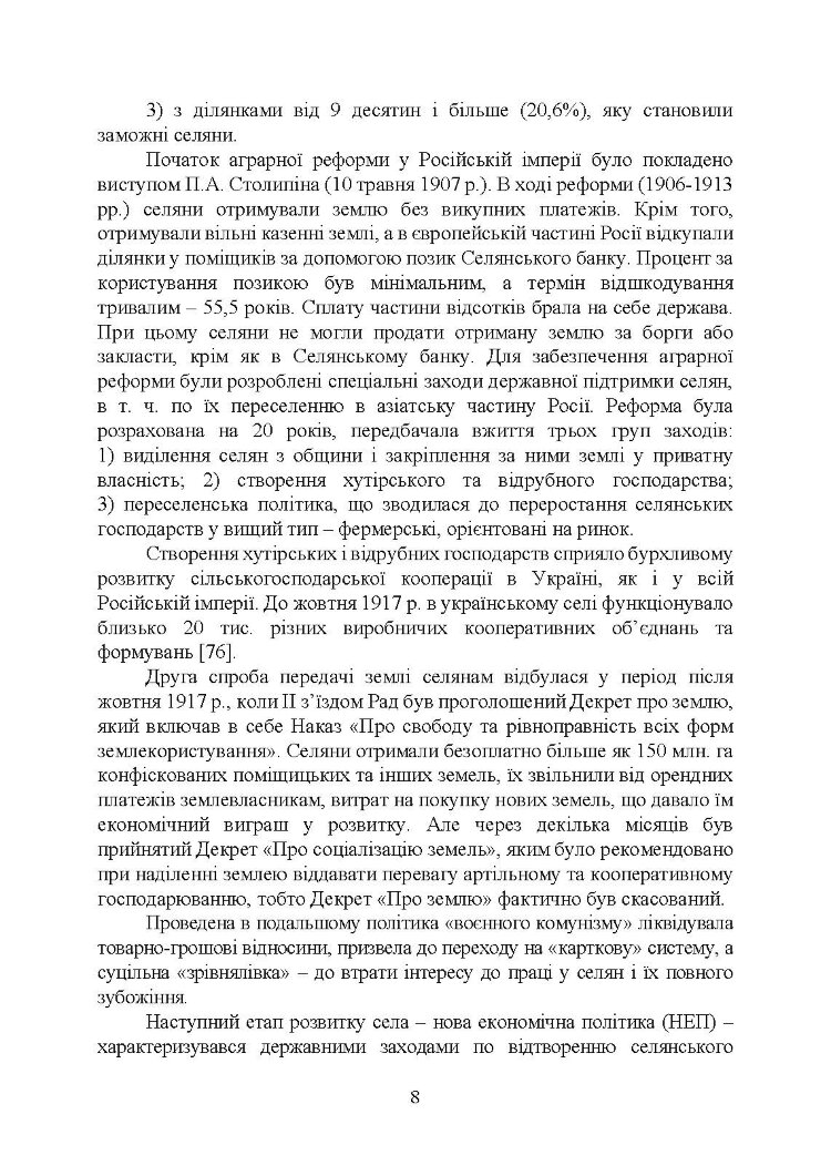 Фермерство та агротуризм: організація, облік і оподаткування