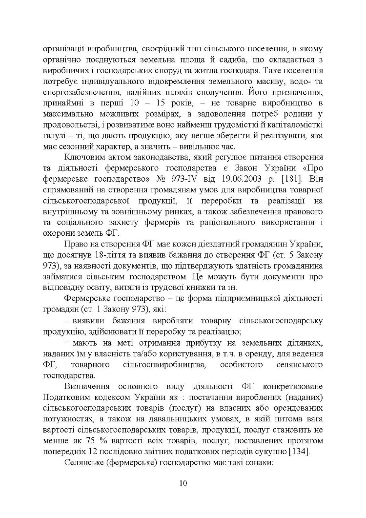 Фермерство та агротуризм: організація, облік і оподаткування