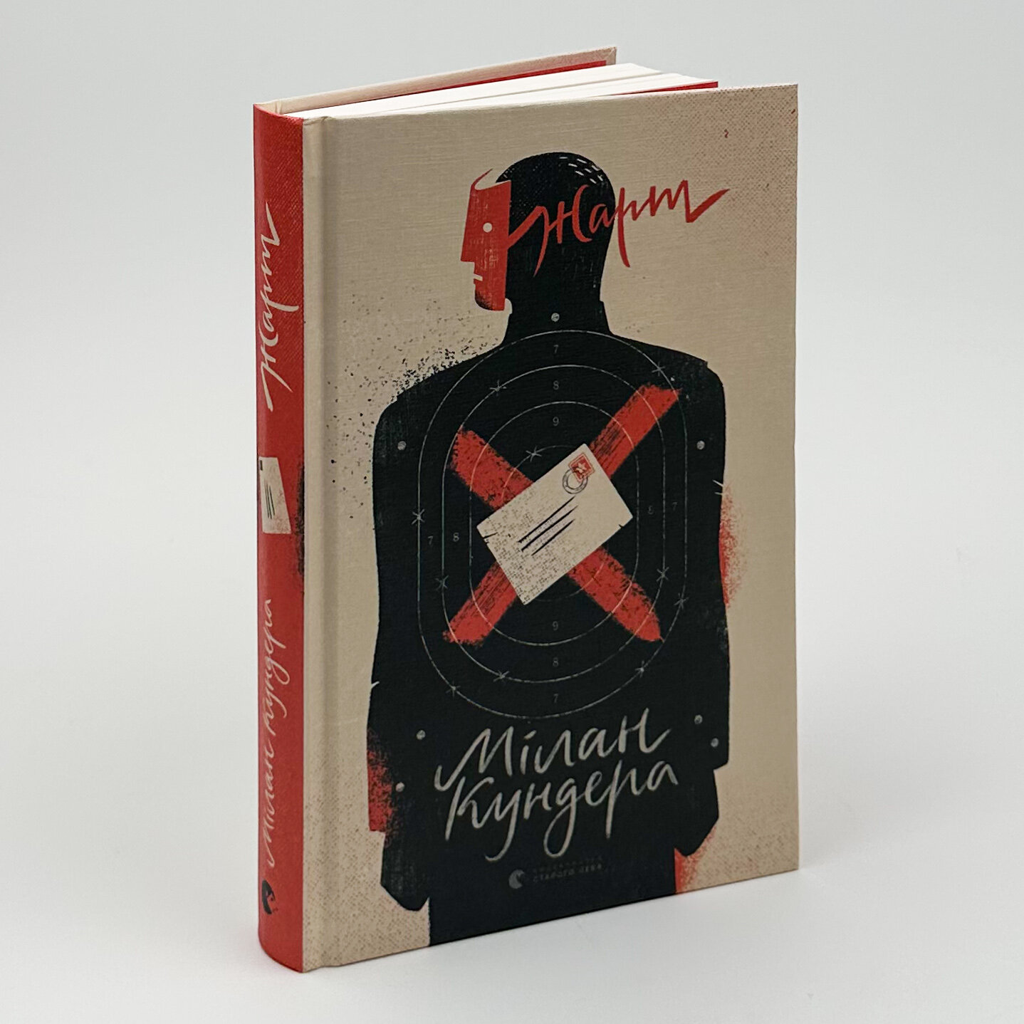 Жарт. Автор — Мілан Кундера. 