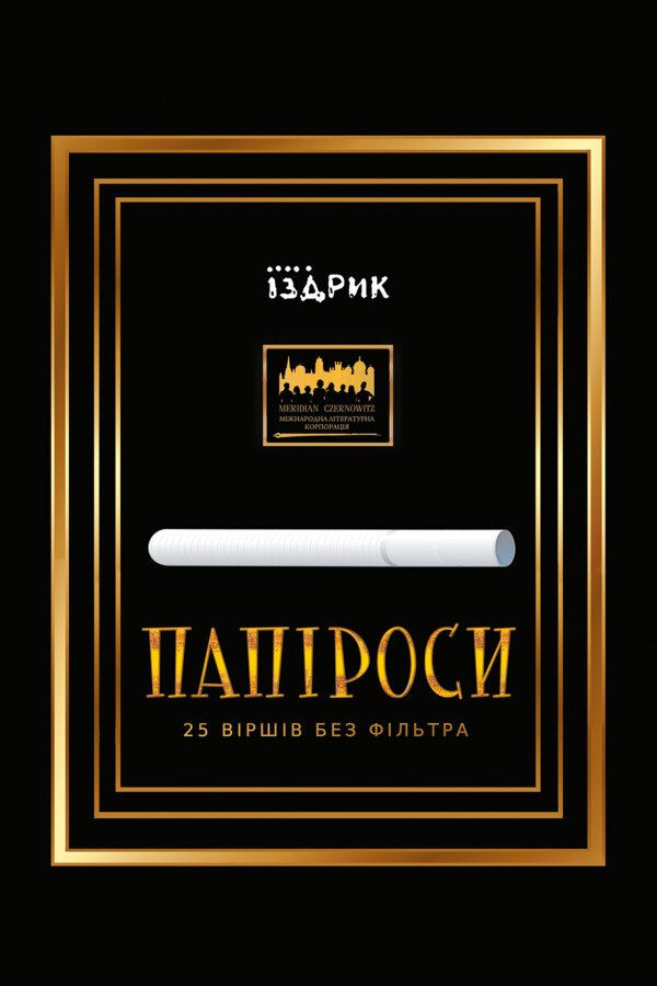 Папіроси