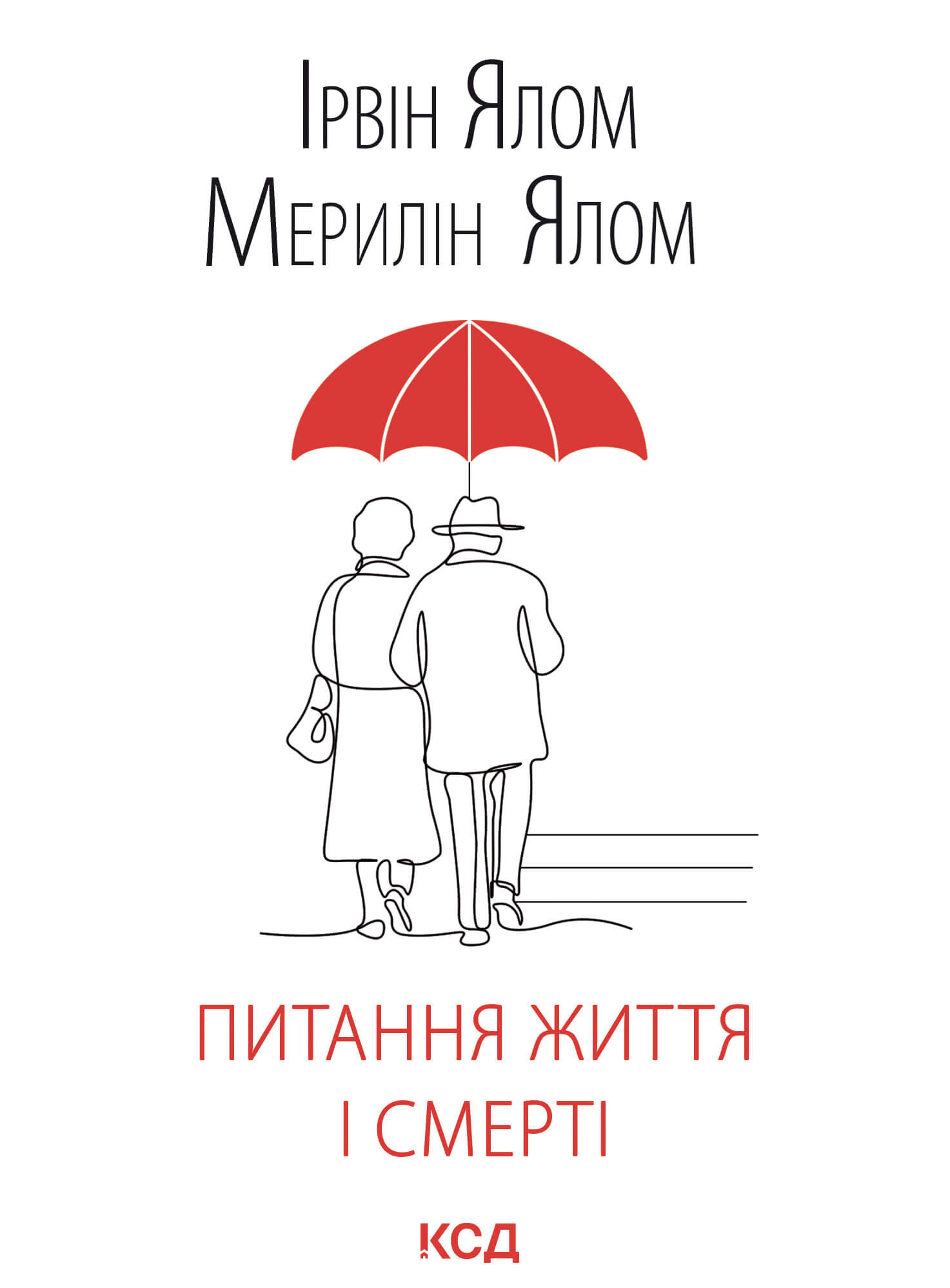 Питання життя і смерті