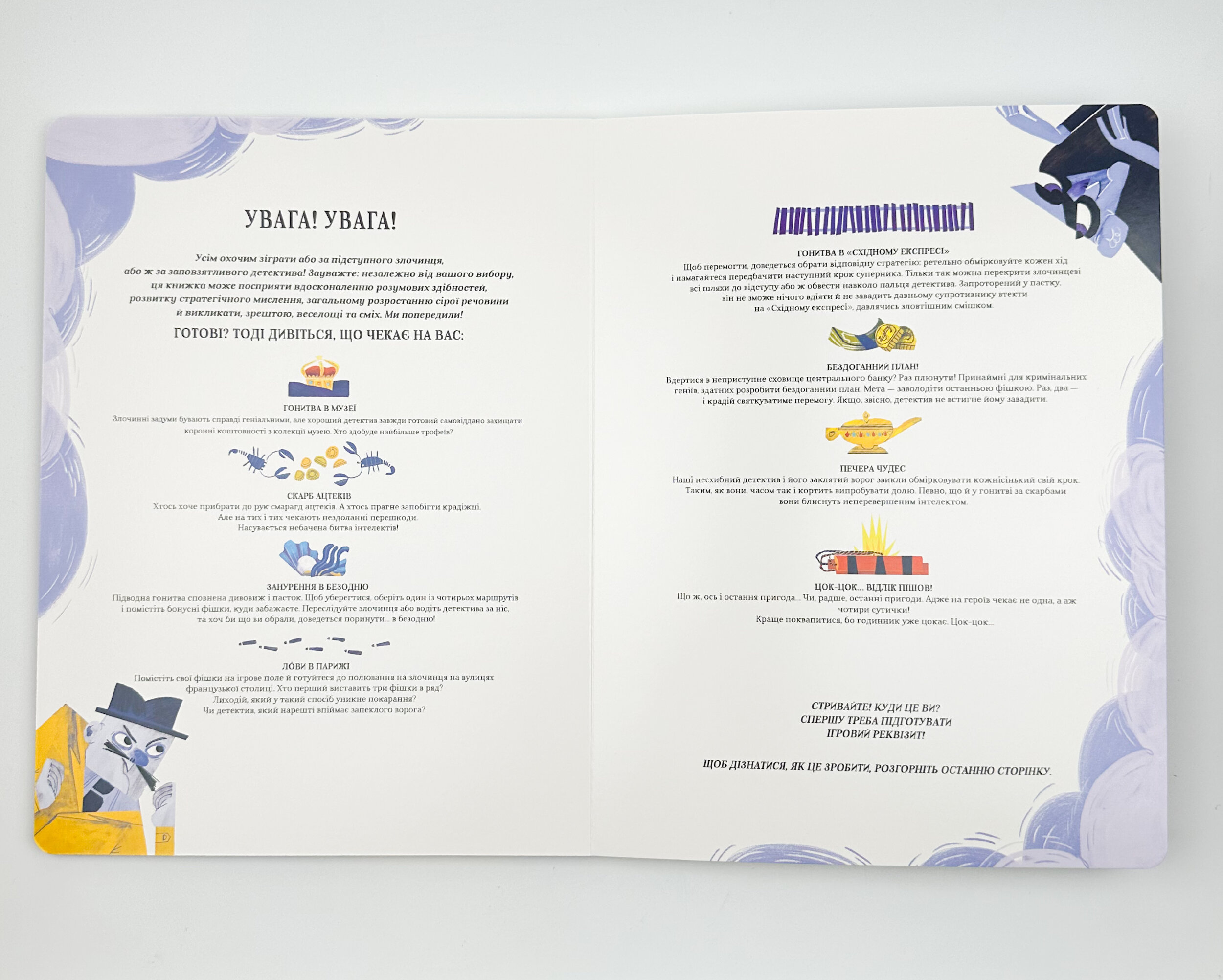 Велика книга настільних детективних ігор