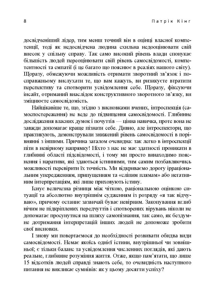 Мистецтво самопізнання. Як здобути навички глибинного самоаналізу, інтроспекції, виявлення «сліпих плям» і по-справжньому зрозуміти себе.