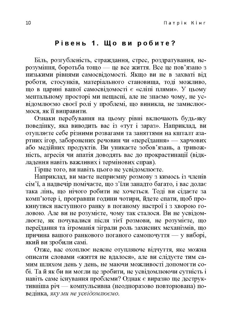 Мистецтво самопізнання. Як здобути навички глибинного самоаналізу, інтроспекції, виявлення «сліпих плям» і по-справжньому зрозуміти себе.