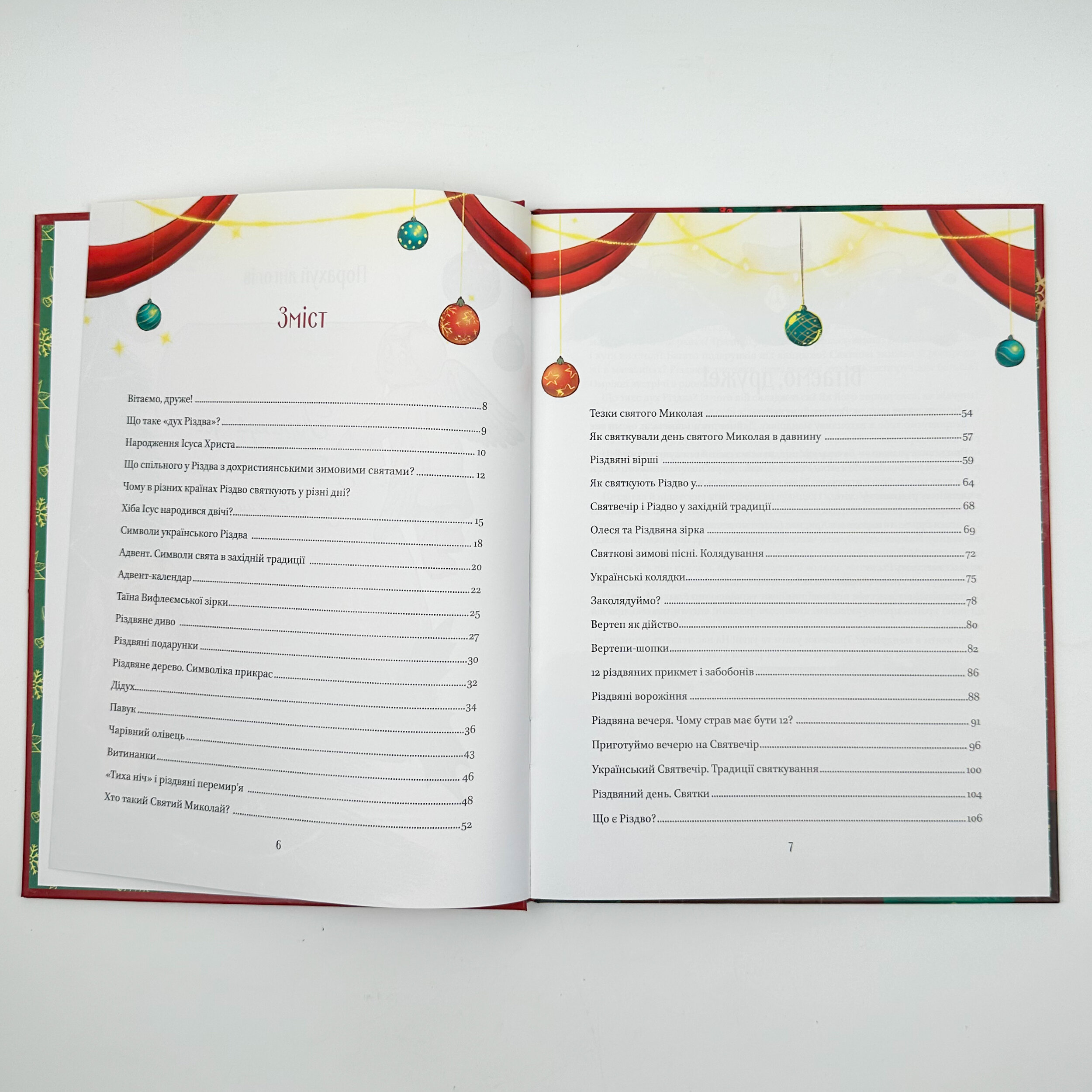 Різдвяна подорож