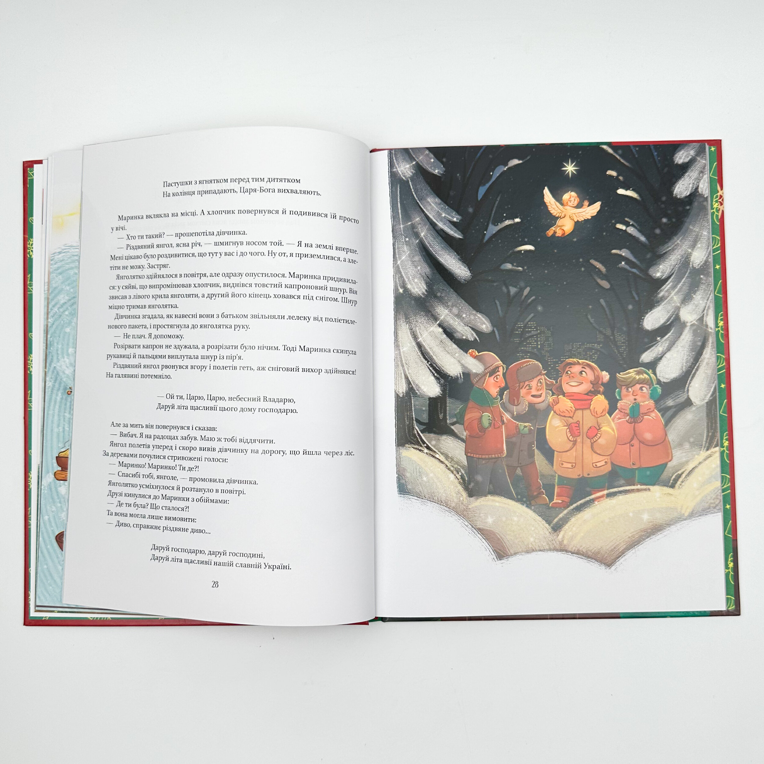 Різдвяна подорож. Автор — Юліта Ран. 