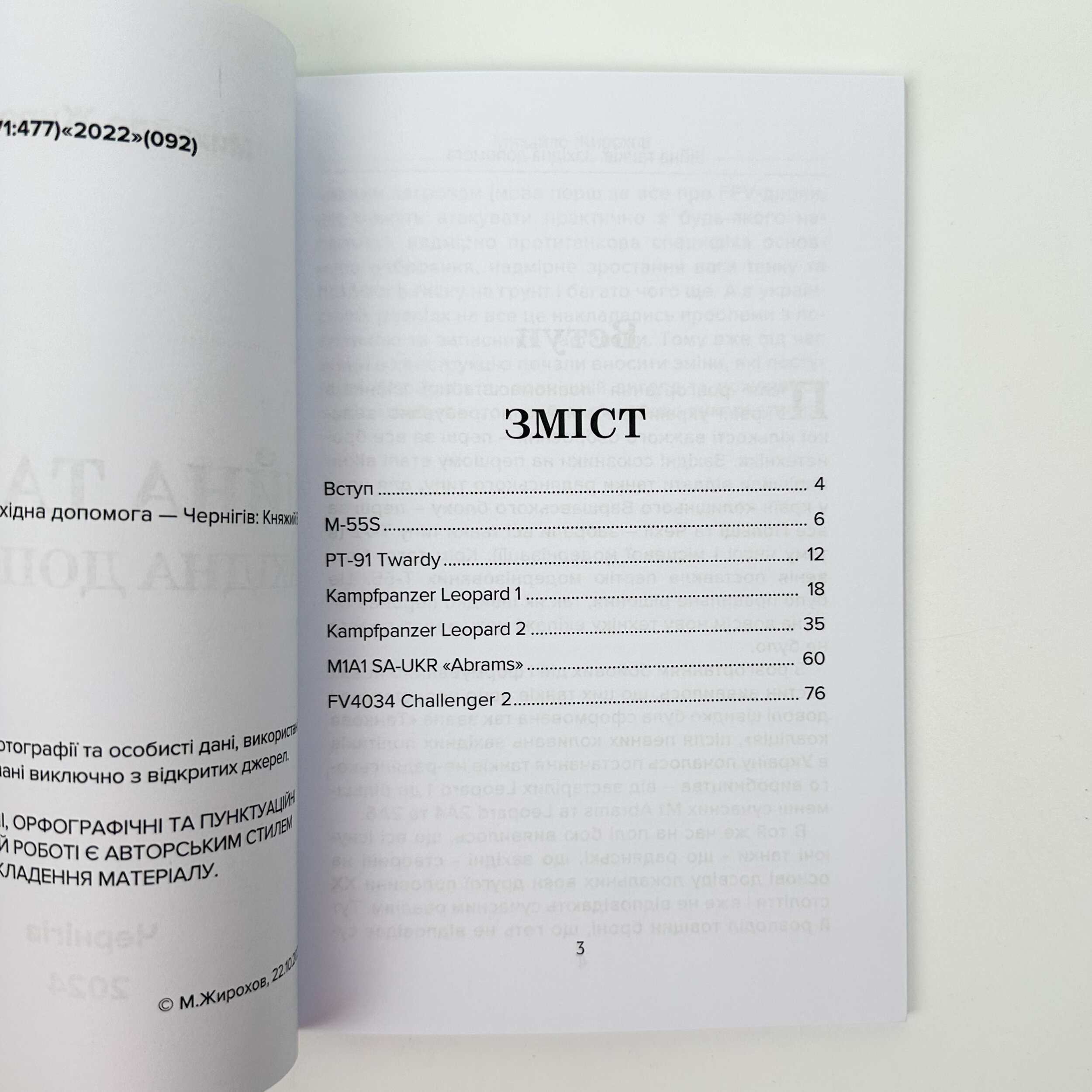 Війна танків-2