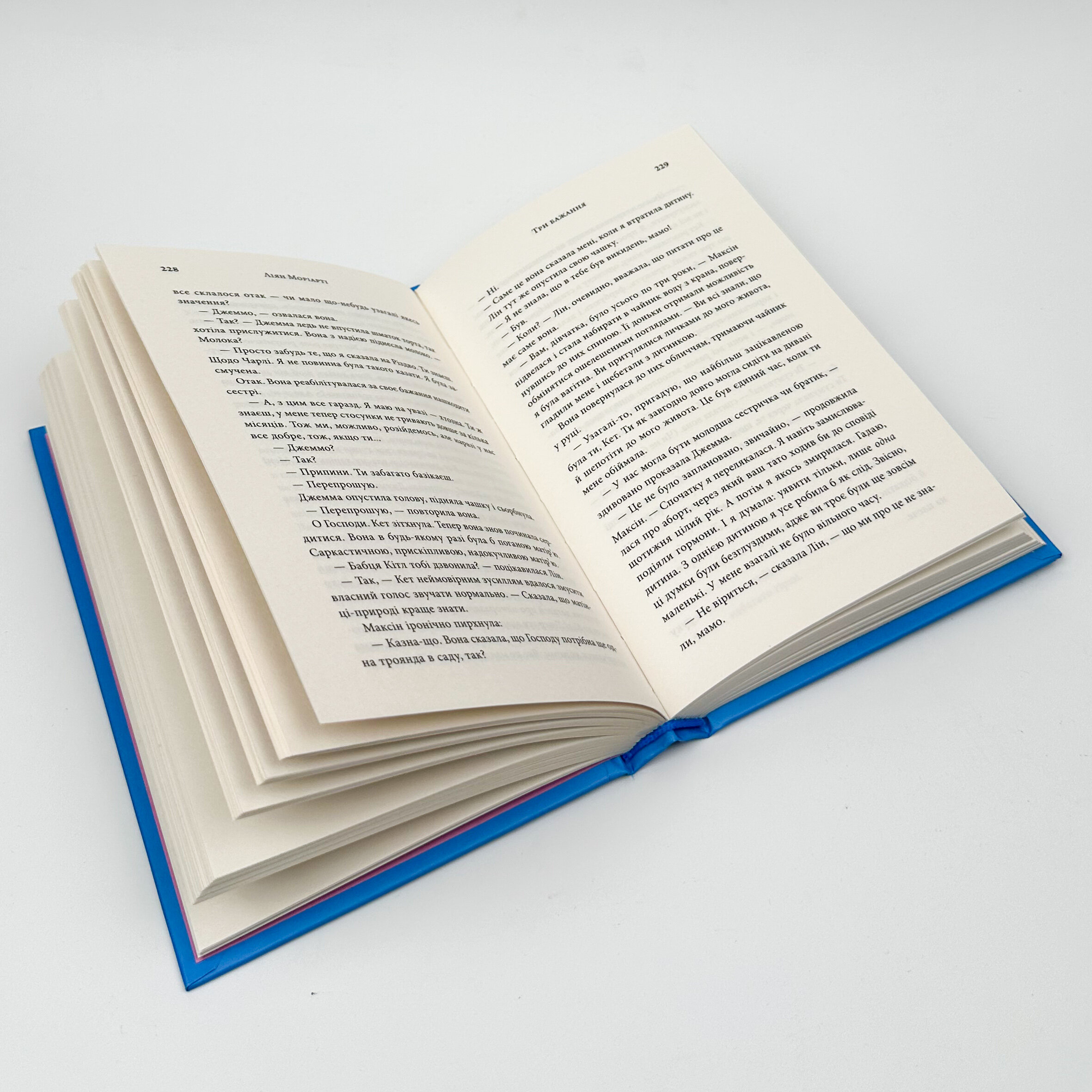 Три бажання. Автор — Лиана Мориарти. 