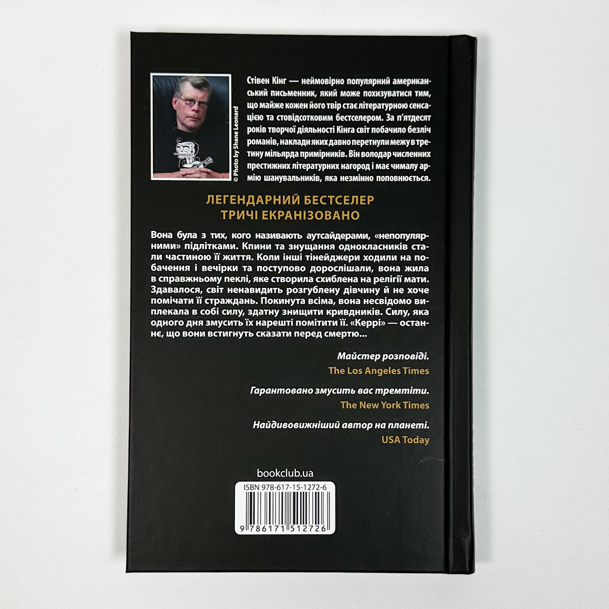 Керрі. Автор — Стивен Кинг. 