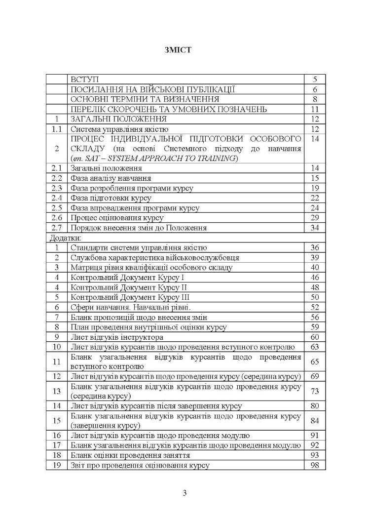 Положення про якість навчання та індивідуальної підготовки військовослужбовців Військової служби правопорядку у ЗС України