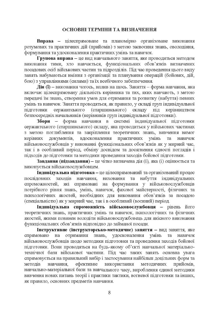 Положення про якість навчання та індивідуальної підготовки військовослужбовців Військової служби правопорядку у ЗС України