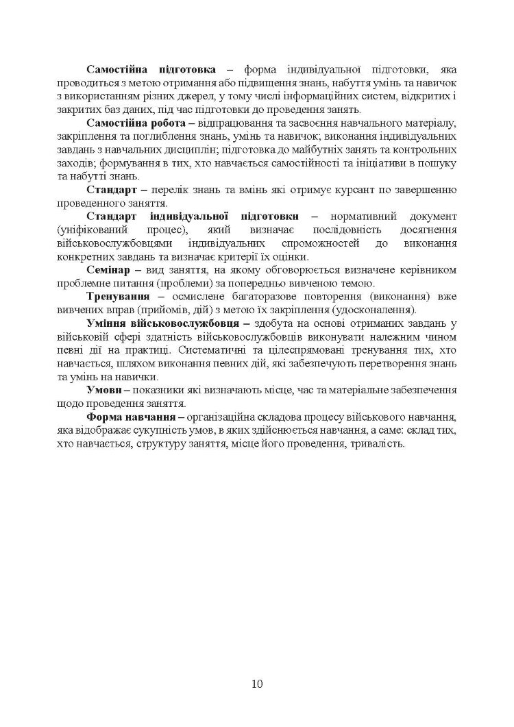 Положення про якість навчання та індивідуальної підготовки військовослужбовців Військової служби правопорядку у ЗС України