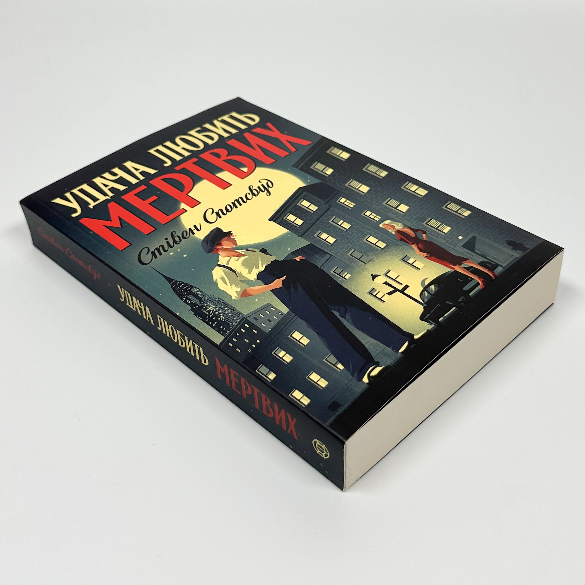 Пентекост і Паркер. Книга 1. Удача любить мертвих