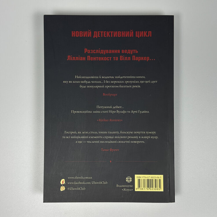 Пентекост і Паркер. Книга 1. Удача любить мертвих