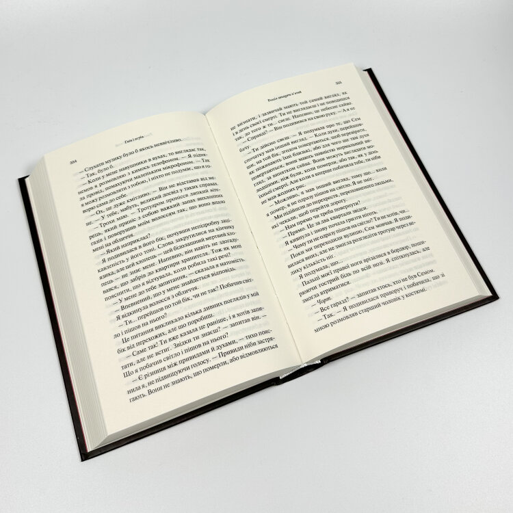 Гнів і згуба. Книга 2