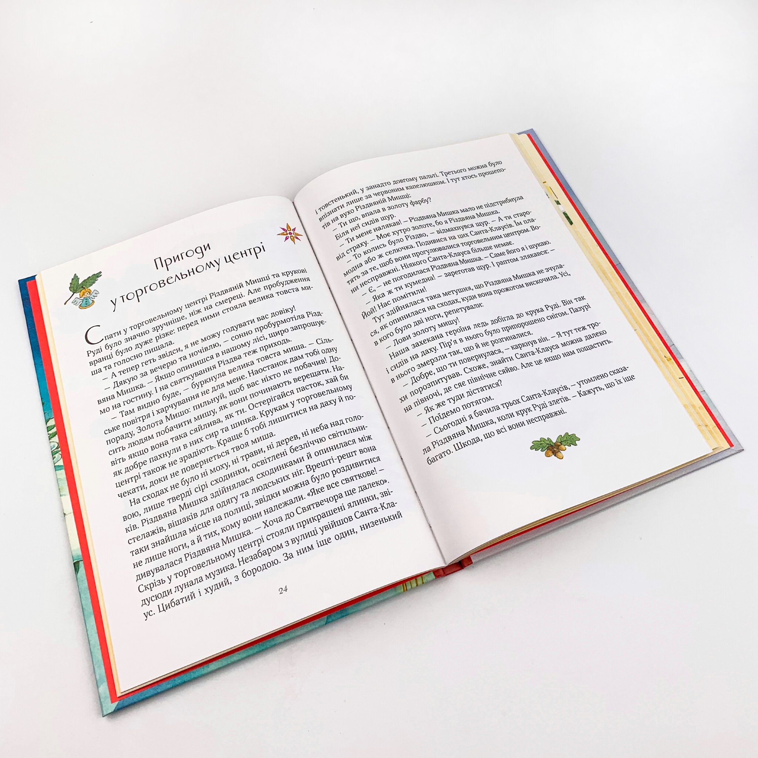 Різдвяна Мишка в зимовій країні чудес. Адвент-календар. Автор — Фрідерун Райхенштеттер, Аліса Келін. 