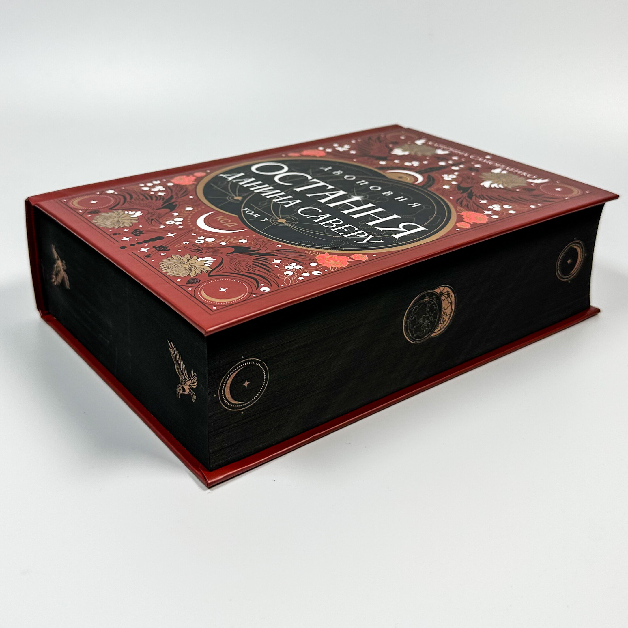 Двоповня. Остання данина Саверу. Том 3. Автор — Катерина Самойленко. 