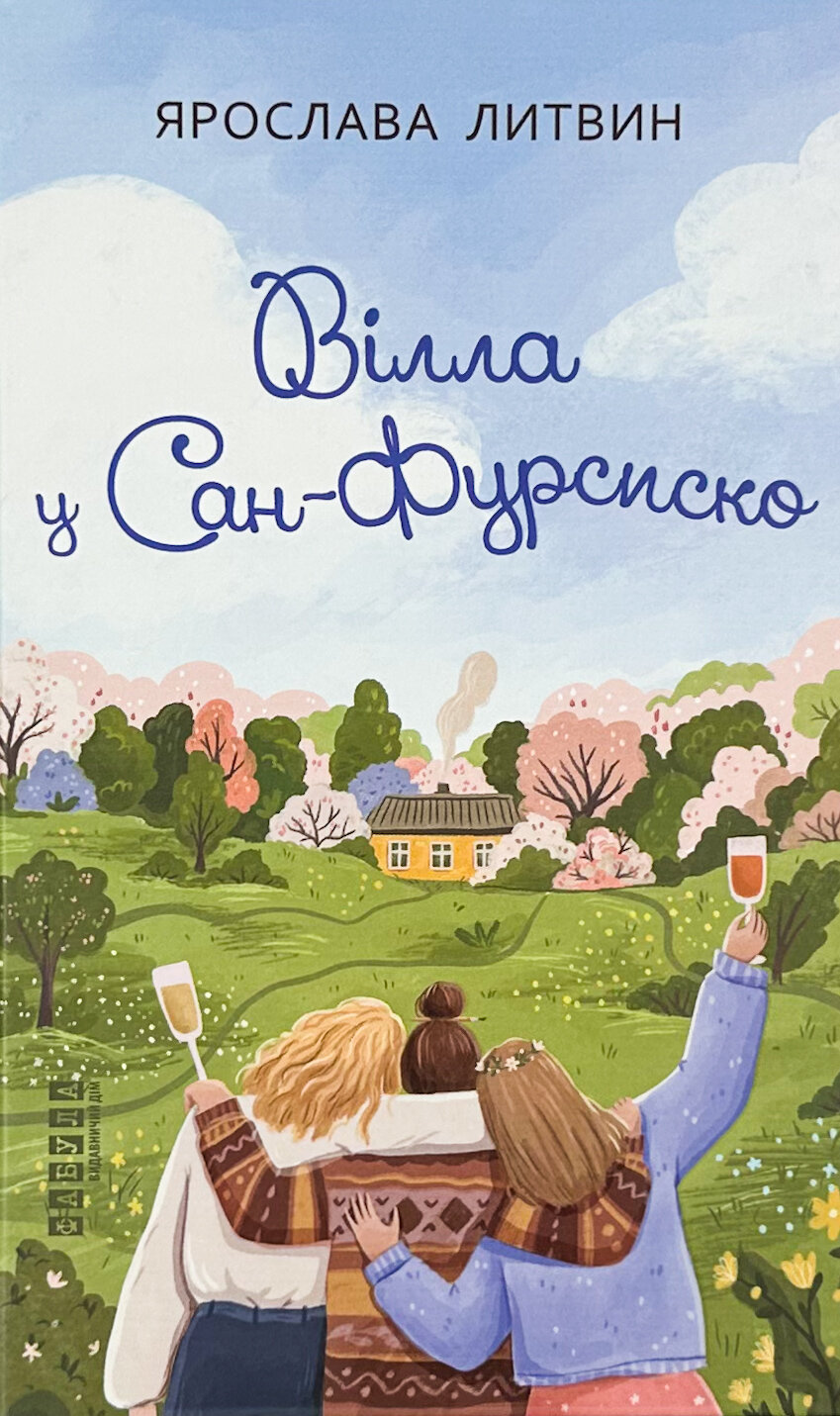 Вілла у Сан-Фурсиско