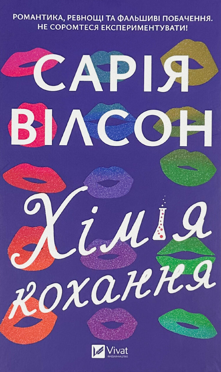 Хімія кохання
