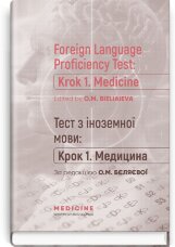Foreign Language Proficiency Test: «Krok 1. Medicine»: manual